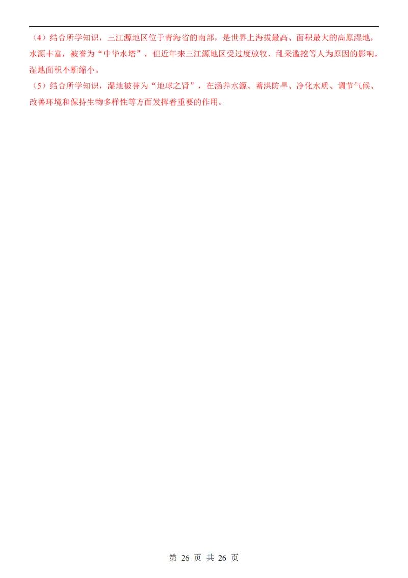 2025中考(会考)地理考前押题卷（全国卷）_幼小初教辅资料_中考_2025中考各科押题卷+模拟卷（含全国）