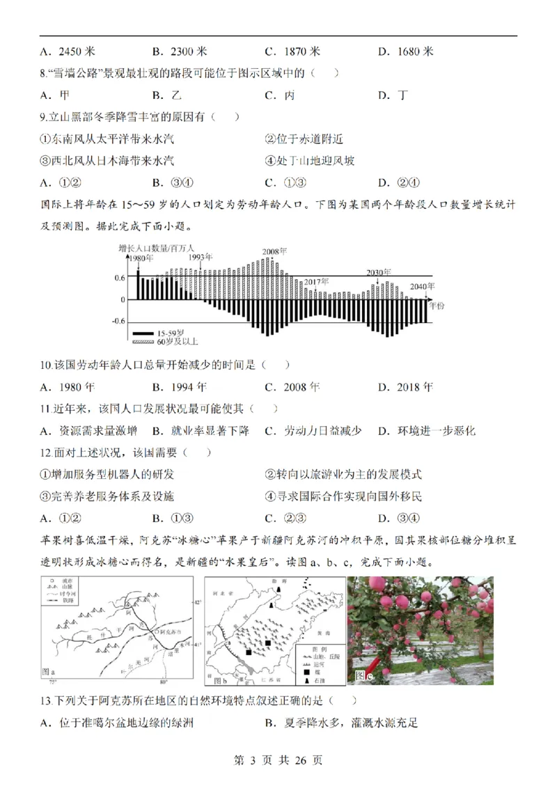 2025中考(会考)地理考前押题卷（全国卷）_幼小初教辅资料_中考_2025中考各科押题卷+模拟卷（含全国）