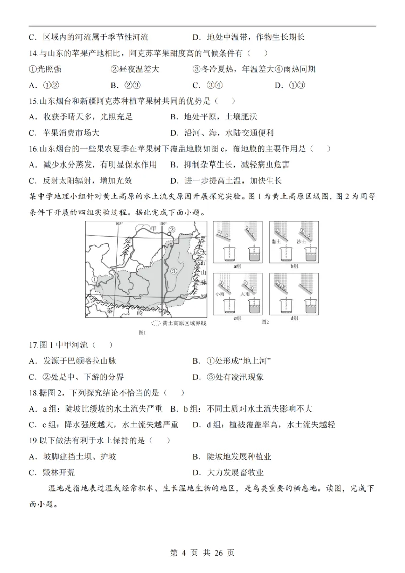 2025中考(会考)地理考前押题卷（全国卷）_幼小初教辅资料_中考_2025中考各科押题卷+模拟卷（含全国）