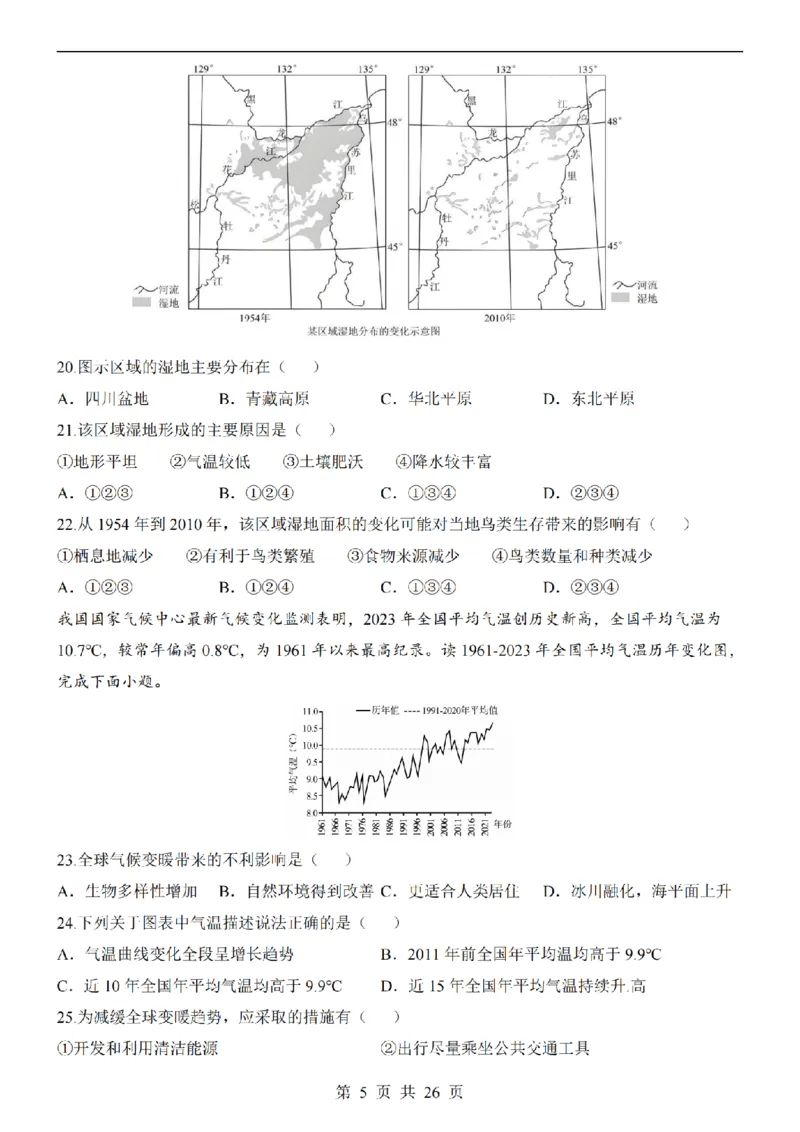 2025中考(会考)地理考前押题卷（全国卷）_幼小初教辅资料_中考_2025中考各科押题卷+模拟卷（含全国）