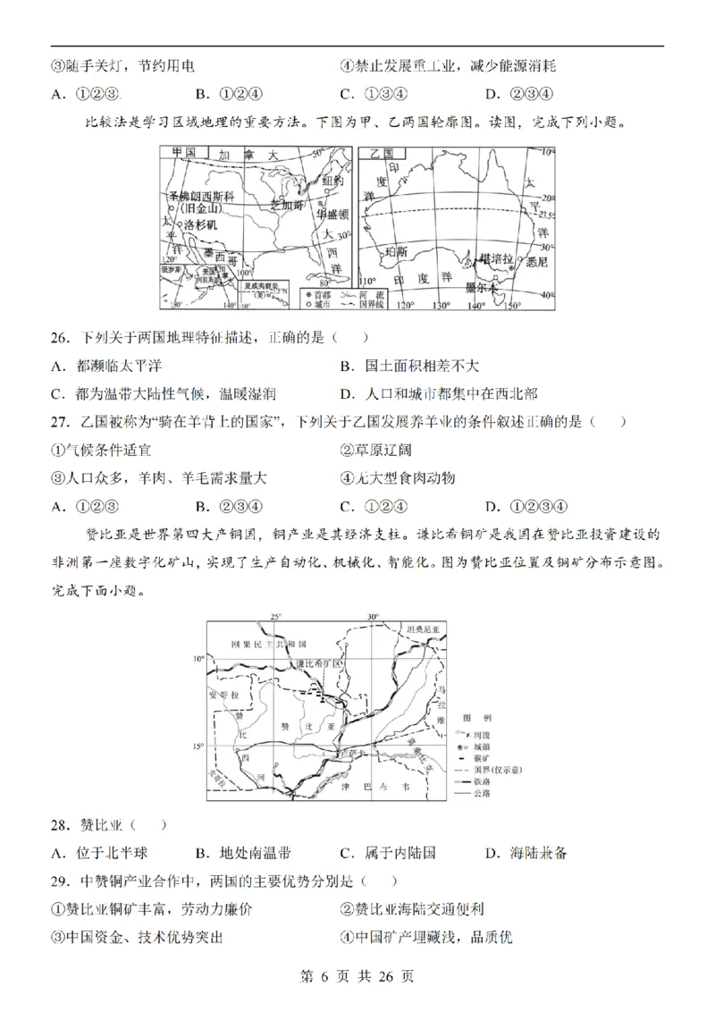 2025中考(会考)地理考前押题卷（全国卷）_幼小初教辅资料_中考_2025中考各科押题卷+模拟卷（含全国）