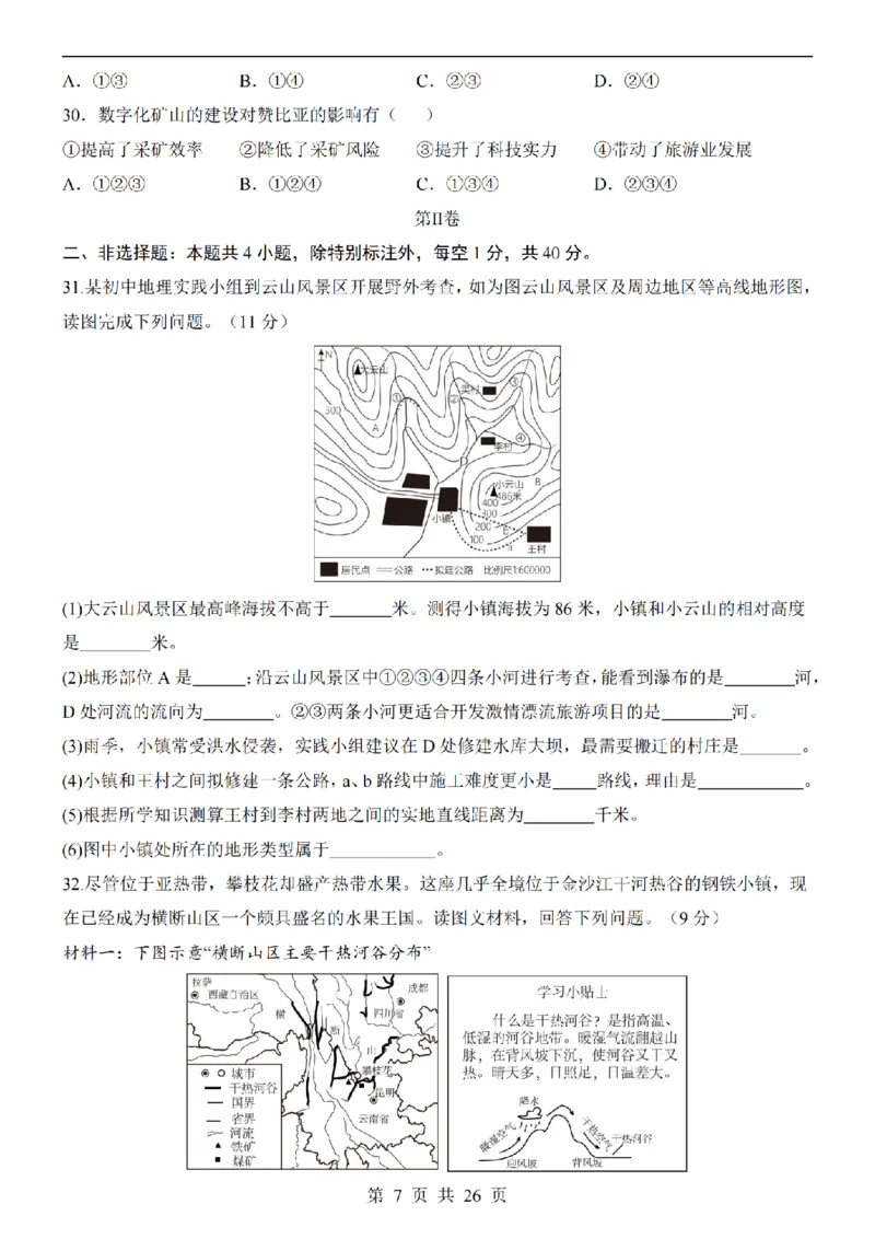 2025中考(会考)地理考前押题卷（全国卷）_幼小初教辅资料_中考_2025中考各科押题卷+模拟卷（含全国）