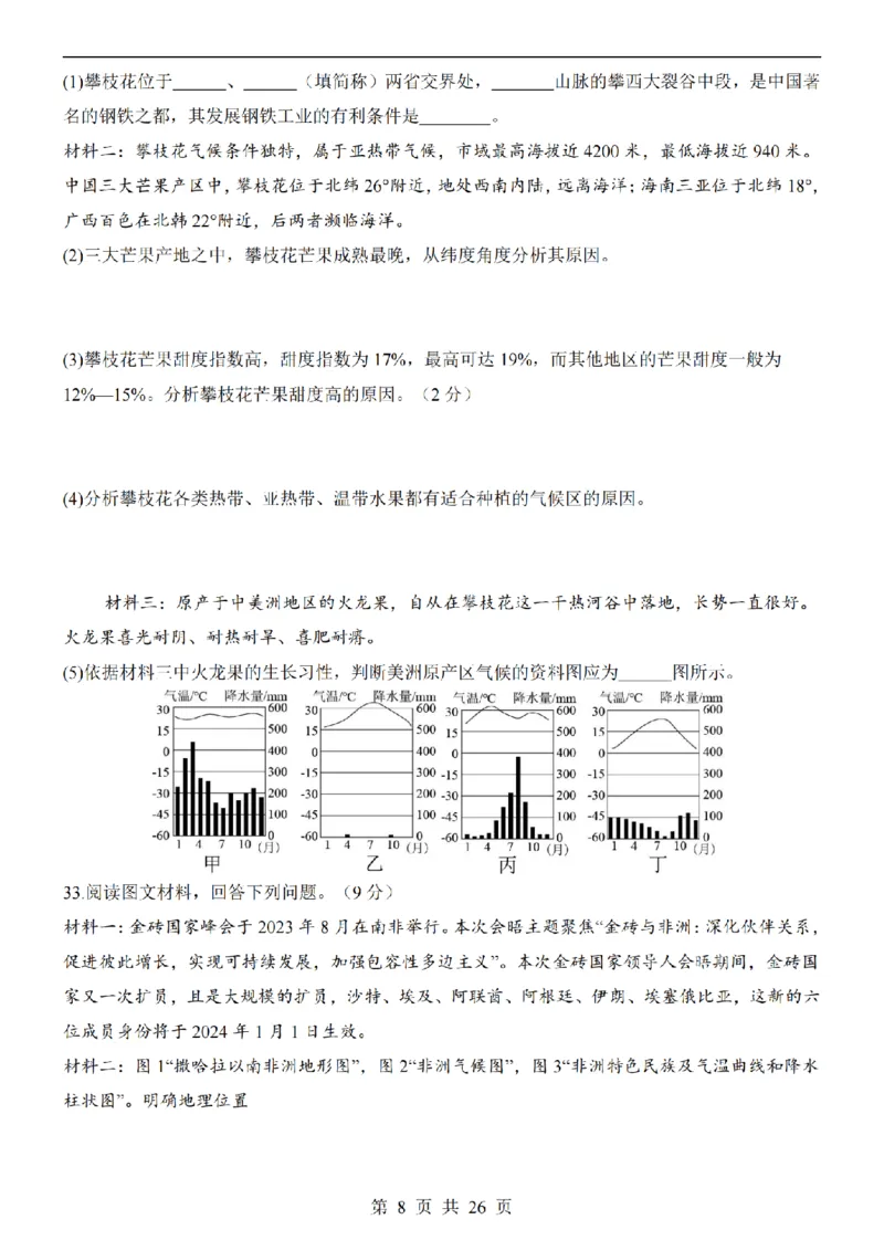 2025中考(会考)地理考前押题卷（全国卷）_幼小初教辅资料_中考_2025中考各科押题卷+模拟卷（含全国）