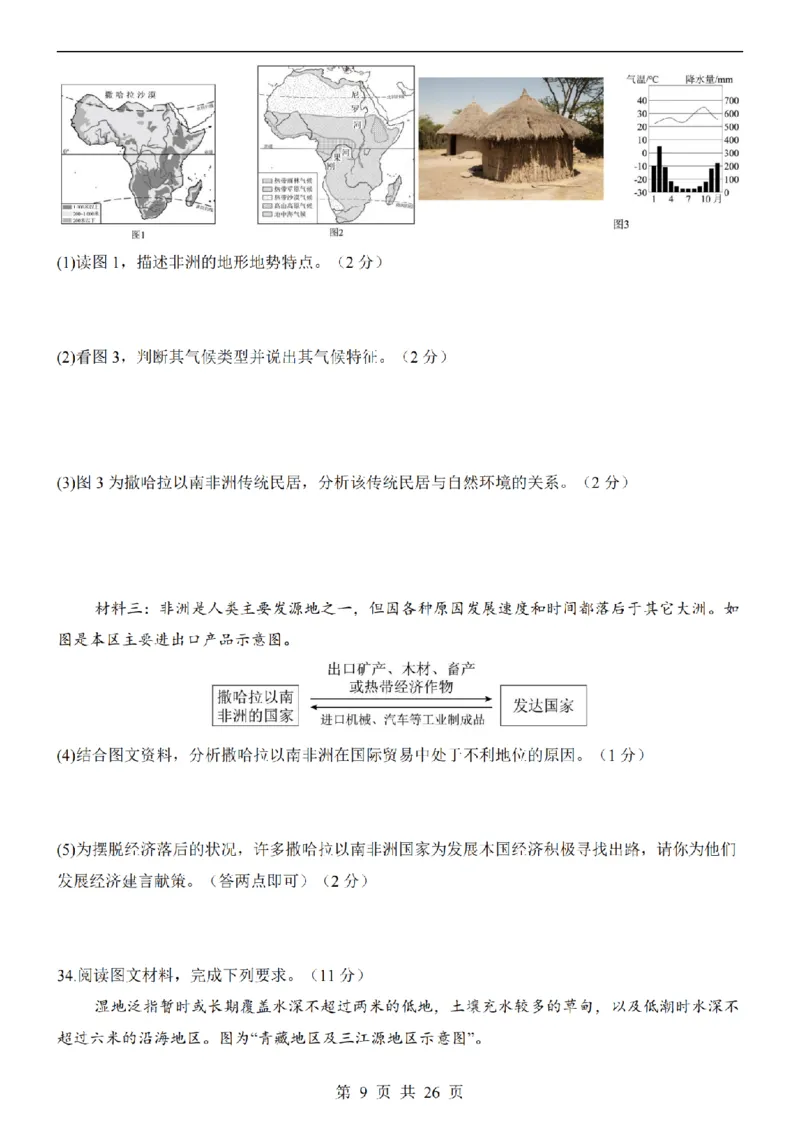 2025中考(会考)地理考前押题卷（全国卷）_幼小初教辅资料_中考_2025中考各科押题卷+模拟卷（含全国）
