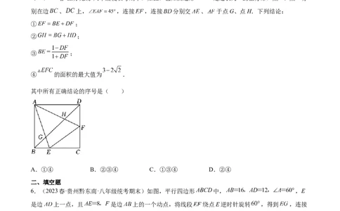 第二十三章旋转（压轴题专练）（学生版）-（人教版）_人教版数学九年级上册_版本二_九年级数学上册（人教版）_单元知识复习专项-U105_2024版