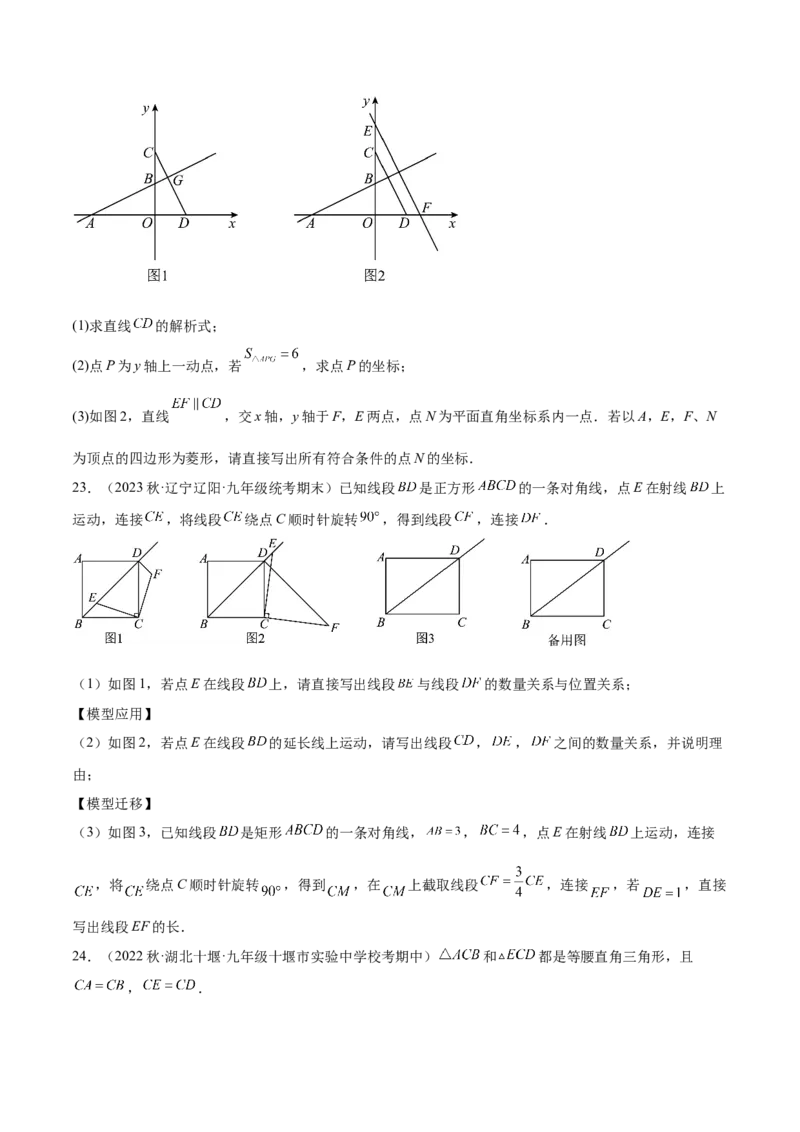 第二十三章旋转（压轴题专练）（学生版）-（人教版）_人教版数学九年级上册_版本二_九年级数学上册（人教版）_单元知识复习专项-U105_2024版