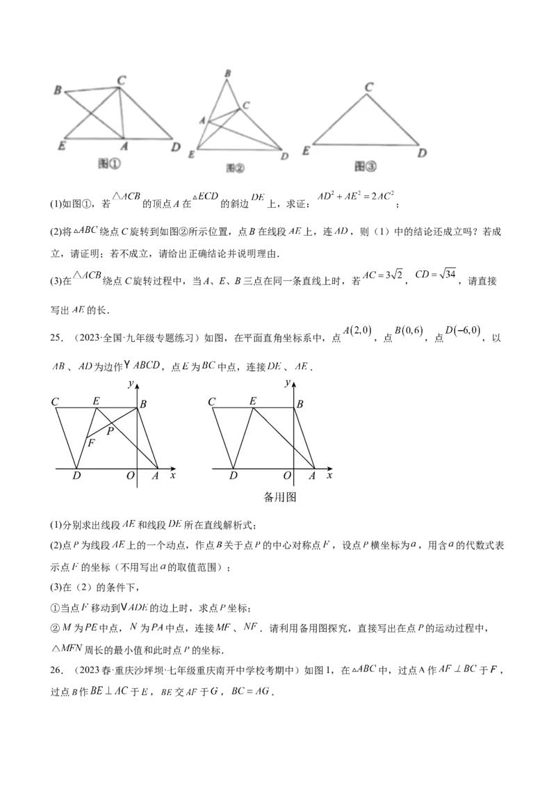 第二十三章旋转（压轴题专练）（学生版）-（人教版）_人教版数学九年级上册_版本二_九年级数学上册（人教版）_单元知识复习专项-U105_2024版