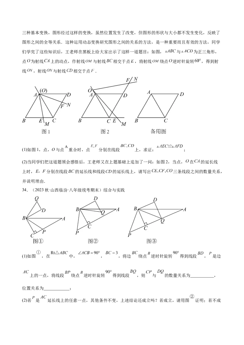 第二十三章旋转（压轴题专练）（学生版）-（人教版）_人教版数学九年级上册_版本二_九年级数学上册（人教版）_单元知识复习专项-U105_2024版