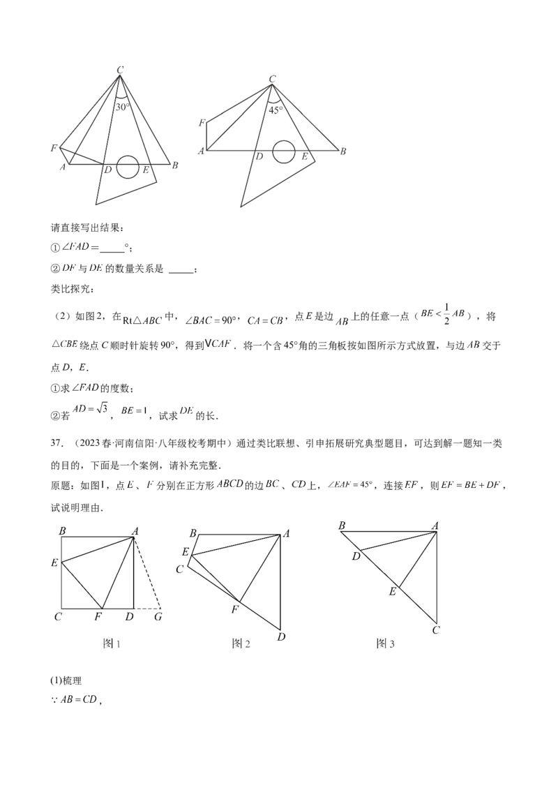 第二十三章旋转（压轴题专练）（学生版）-（人教版）_人教版数学九年级上册_版本二_九年级数学上册（人教版）_单元知识复习专项-U105_2024版