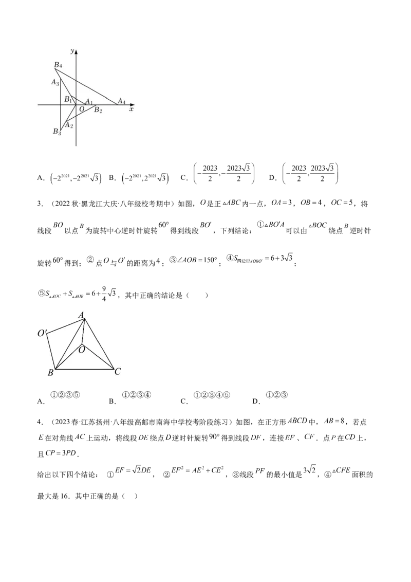 第二十三章旋转（压轴题专练）（学生版）-（人教版）_人教版数学九年级上册_版本二_九年级数学上册（人教版）_单元知识复习专项-U105_2024版