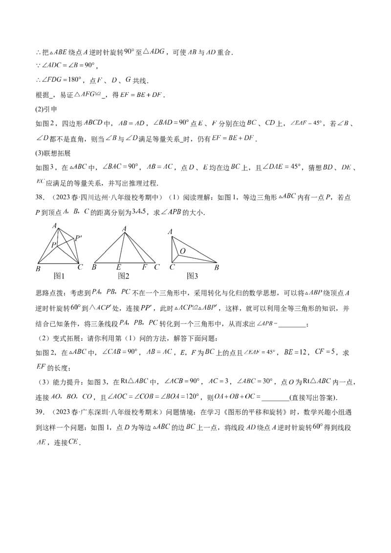 第二十三章旋转（压轴题专练）（学生版）-（人教版）_人教版数学九年级上册_版本二_九年级数学上册（人教版）_单元知识复习专项-U105_2024版