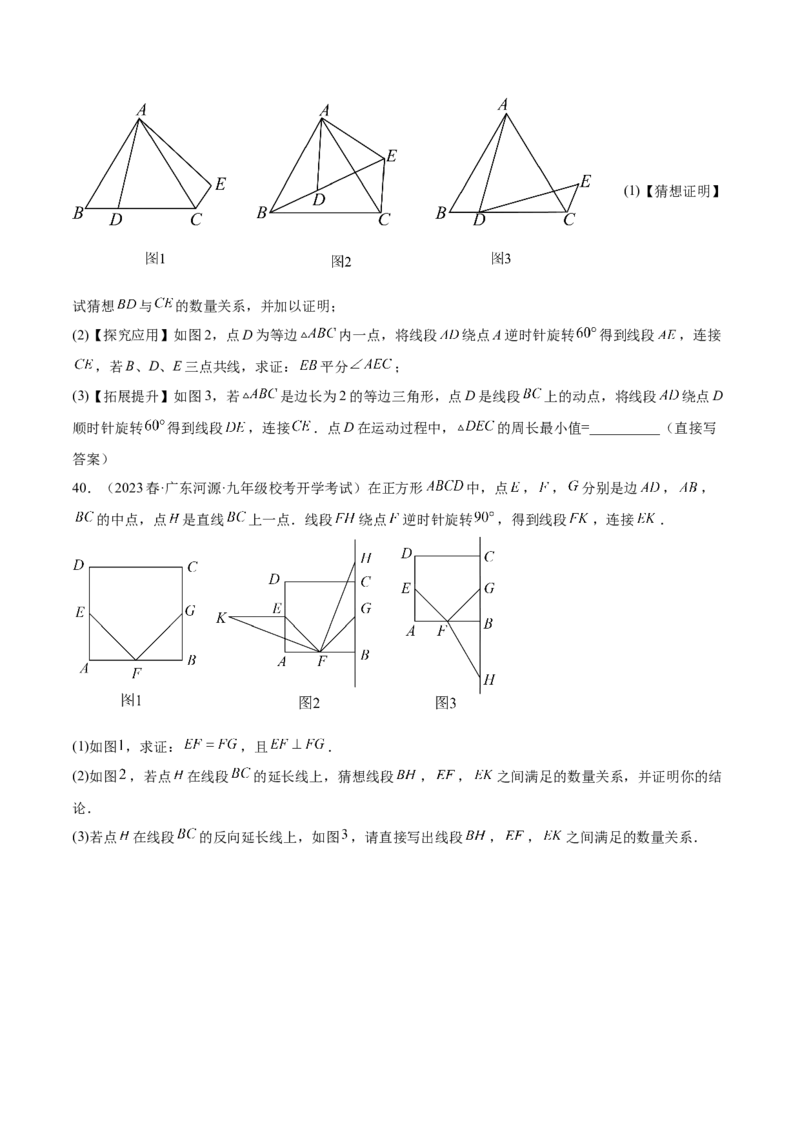 第二十三章旋转（压轴题专练）（学生版）-（人教版）_人教版数学九年级上册_版本二_九年级数学上册（人教版）_单元知识复习专项-U105_2024版