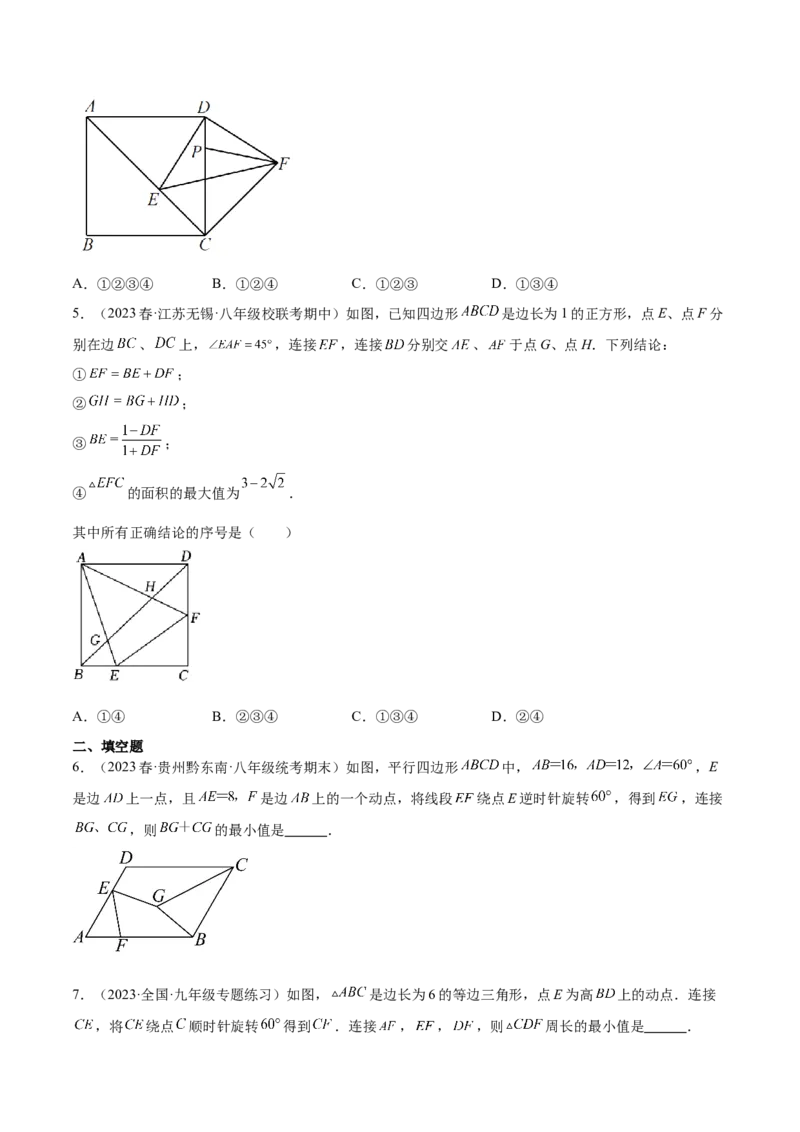 第二十三章旋转（压轴题专练）（学生版）-（人教版）_人教版数学九年级上册_版本二_九年级数学上册（人教版）_单元知识复习专项-U105_2024版