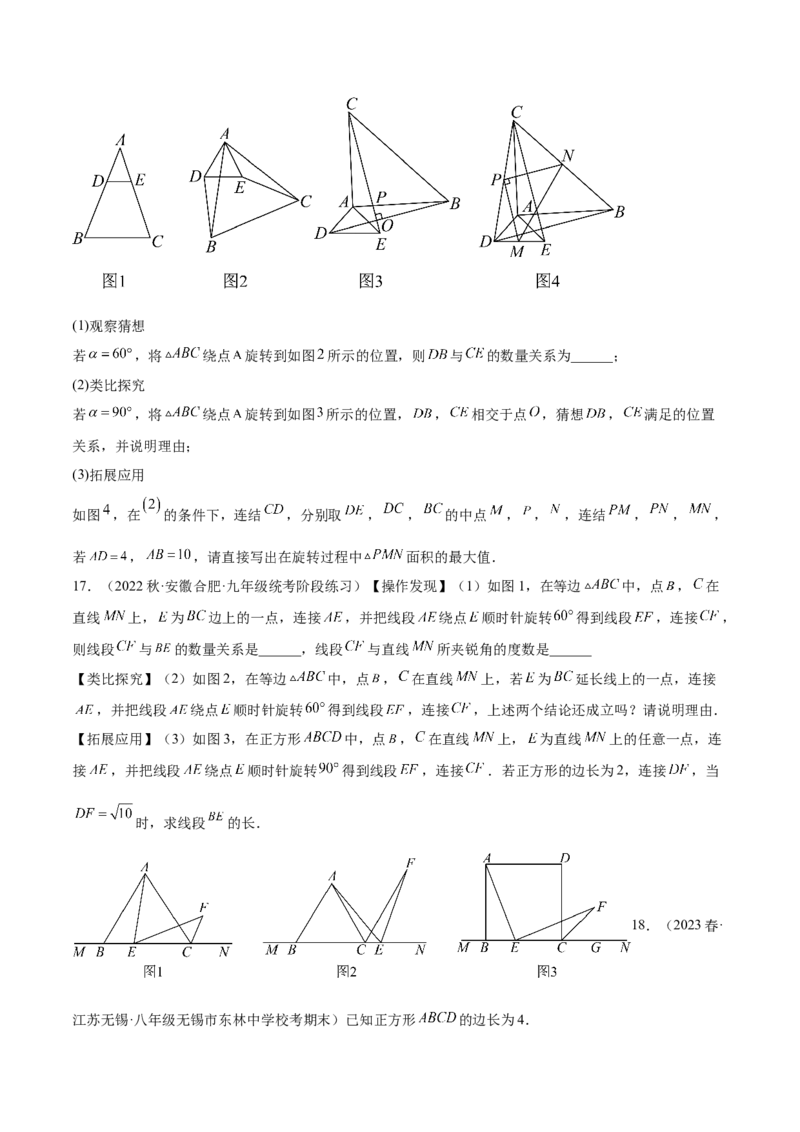 第二十三章旋转（压轴题专练）（学生版）-（人教版）_人教版数学九年级上册_版本二_九年级数学上册（人教版）_单元知识复习专项-U105_2024版