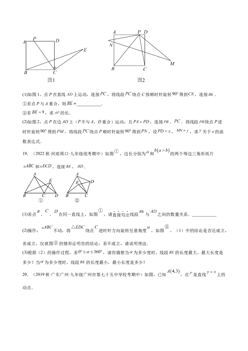 第二十三章旋转（压轴题专练）（学生版）-（人教版）_人教版数学九年级上册_版本二_九年级数学上册（人教版）_单元知识复习专项-U105_2024版