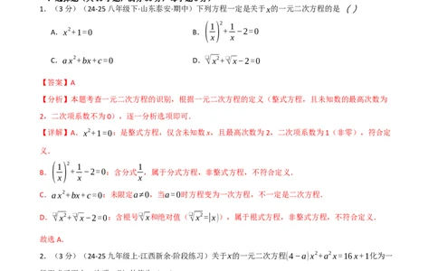 第二十一章一元二次方程（举一反三单元测试&middot;培优卷）（教师版）_人教版数学九年级上册_版本二_九年级数学上册（人教版）_母题专项-U66_2026版