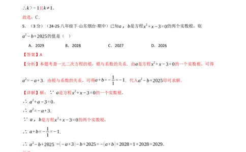 第二十一章一元二次方程（举一反三单元测试&middot;培优卷）（教师版）_人教版数学九年级上册_版本二_九年级数学上册（人教版）_母题专项-U66_2026版