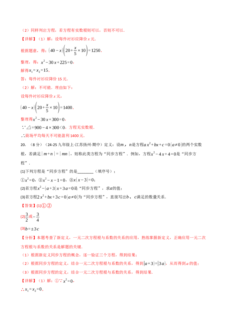 第二十一章一元二次方程（举一反三单元测试&middot;培优卷）（教师版）_人教版数学九年级上册_版本二_九年级数学上册（人教版）_母题专项-U66_2026版