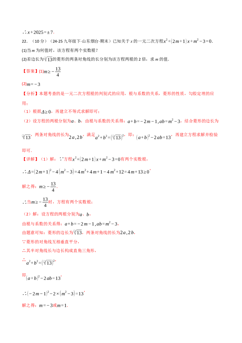 第二十一章一元二次方程（举一反三单元测试&middot;培优卷）（教师版）_人教版数学九年级上册_版本二_九年级数学上册（人教版）_母题专项-U66_2026版