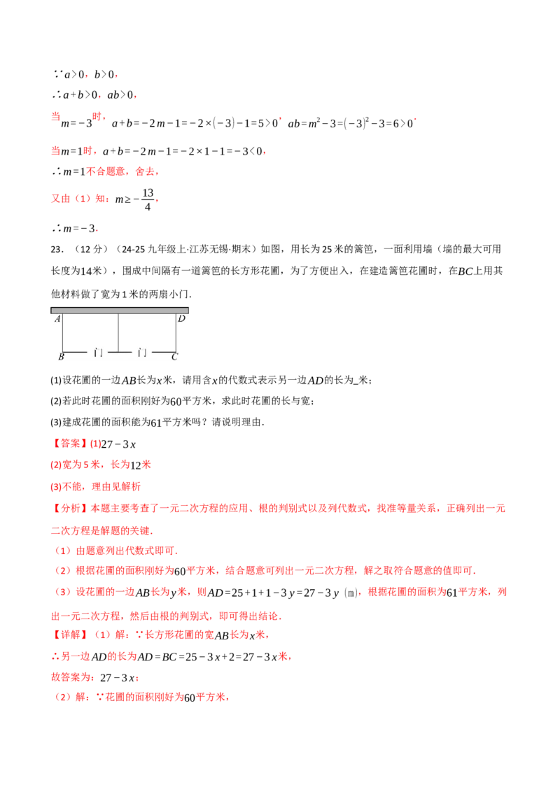 第二十一章一元二次方程（举一反三单元测试&middot;培优卷）（教师版）_人教版数学九年级上册_版本二_九年级数学上册（人教版）_母题专项-U66_2026版
