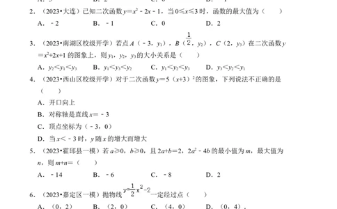 第二十二章二次函数能力提升卷（B卷）（学生版）_人教版数学九年级上册_版本二_九年级数学上册（人教版）_知识解读与题型专练-V14_2024版