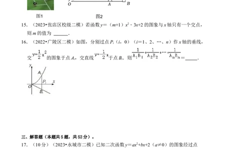 第二十二章二次函数能力提升卷（B卷）（学生版）_人教版数学九年级上册_版本二_九年级数学上册（人教版）_知识解读与题型专练-V14_2024版