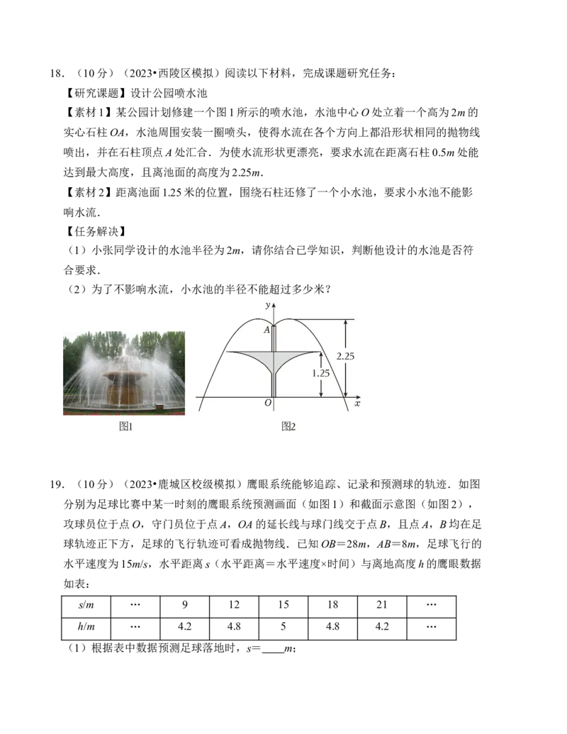 第二十二章二次函数能力提升卷（B卷）（学生版）_人教版数学九年级上册_版本二_九年级数学上册（人教版）_知识解读与题型专练-V14_2024版