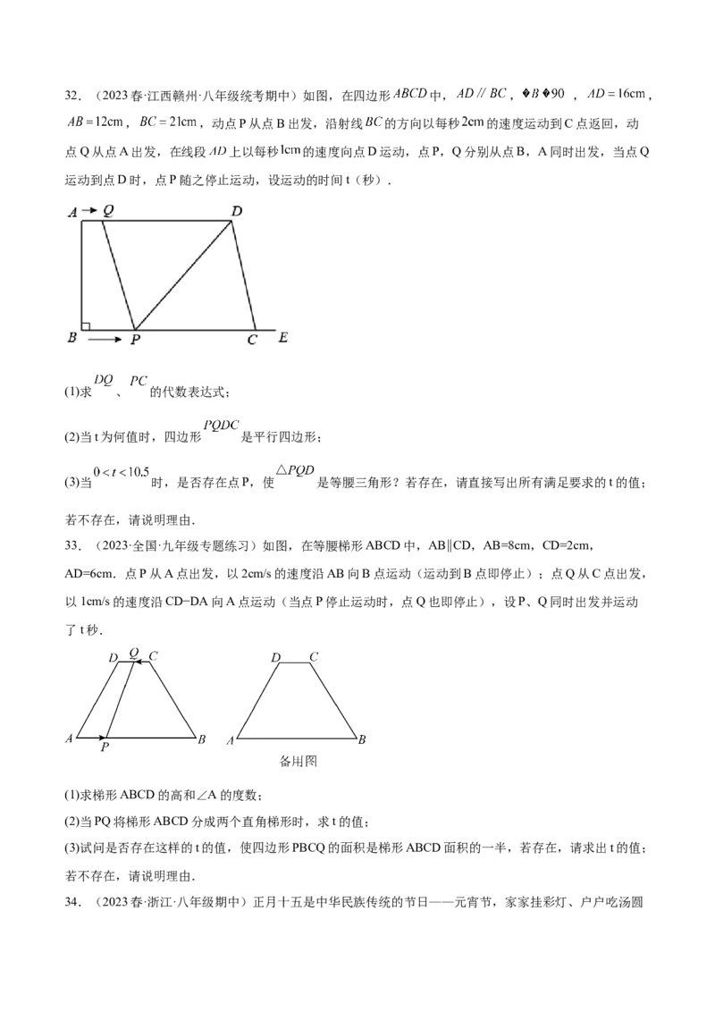 第二十一章一元二次方程（压轴题专练）（学生版）_人教版数学九年级上册_版本二_九年级数学上册（人教版）_单元知识复习专项-U105_2024版