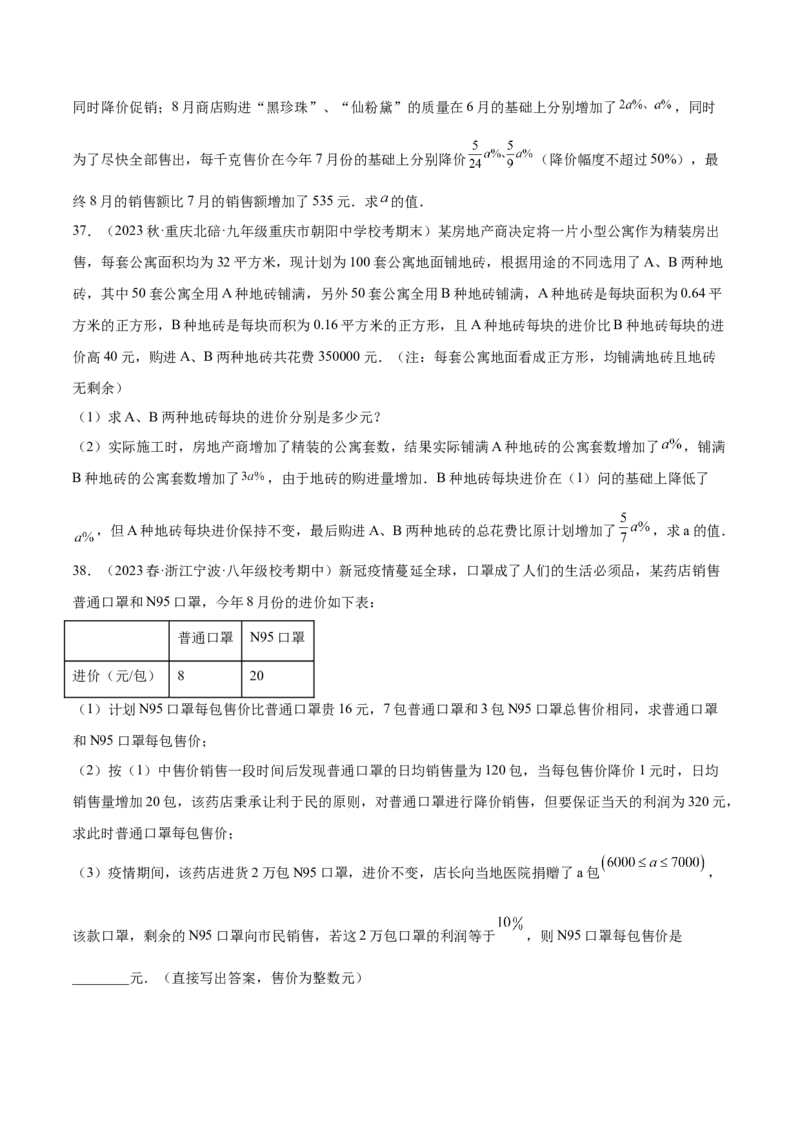 第二十一章一元二次方程（压轴题专练）（学生版）_人教版数学九年级上册_版本二_九年级数学上册（人教版）_单元知识复习专项-U105_2024版