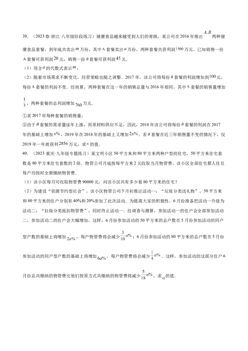 第二十一章一元二次方程（压轴题专练）（学生版）_人教版数学九年级上册_版本二_九年级数学上册（人教版）_单元知识复习专项-U105_2024版