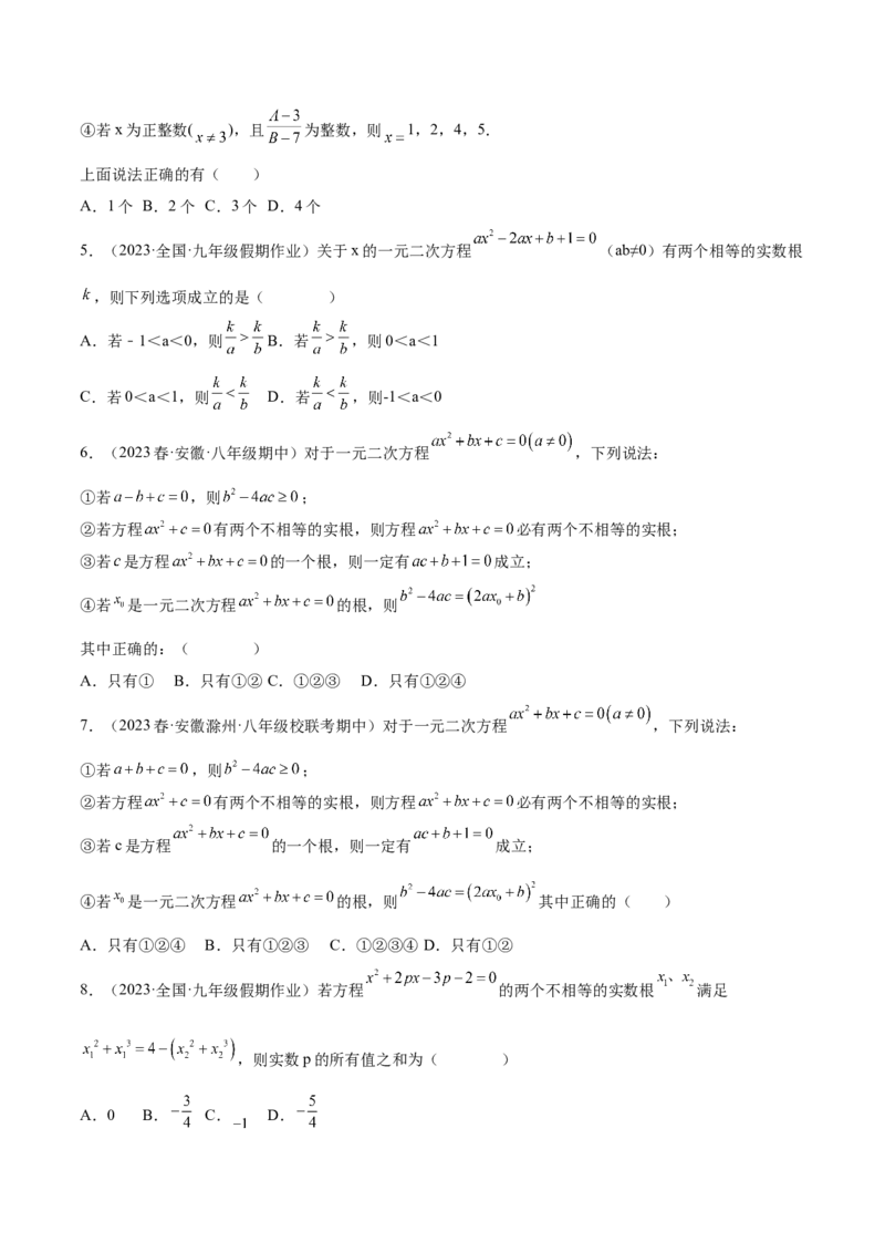 第二十一章一元二次方程（压轴题专练）（学生版）_人教版数学九年级上册_版本二_九年级数学上册（人教版）_单元知识复习专项-U105_2024版