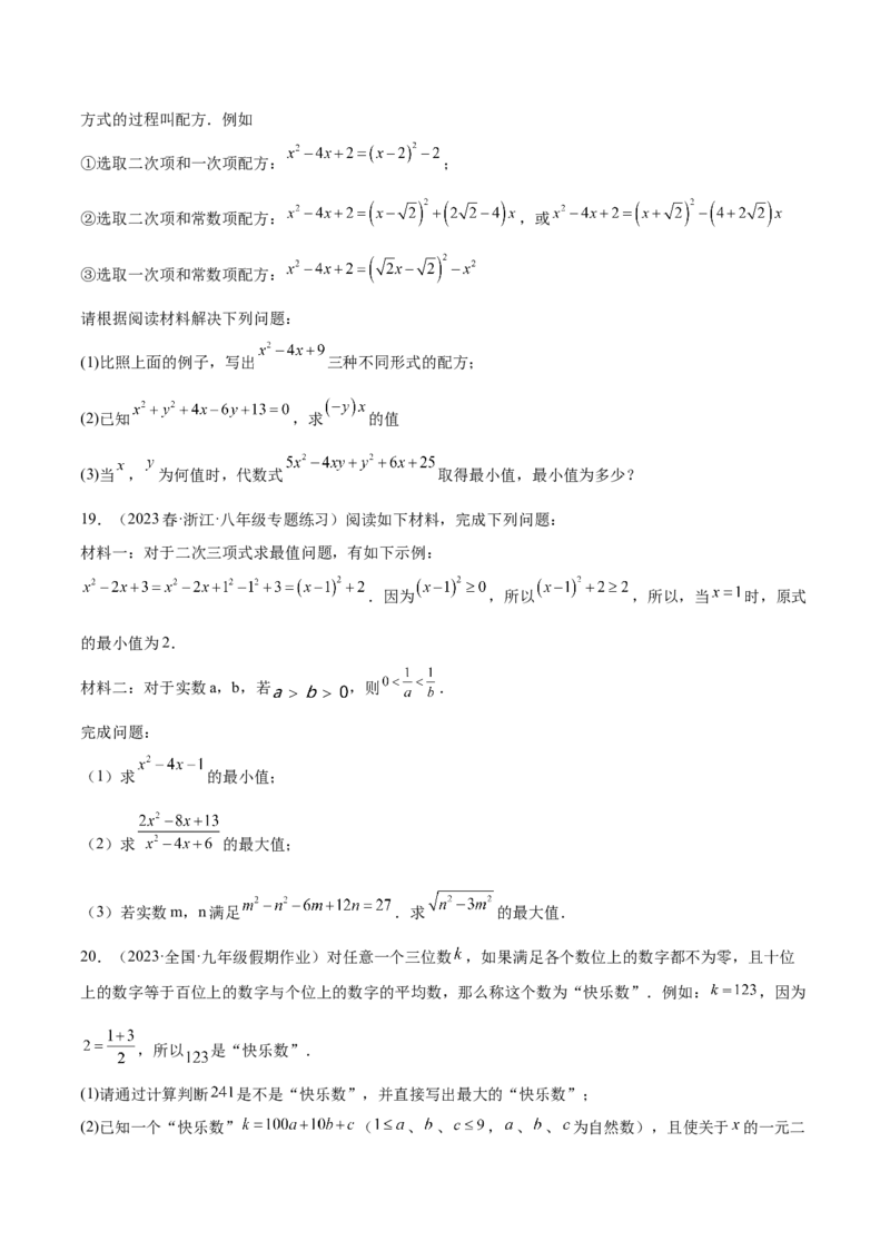 第二十一章一元二次方程（压轴题专练）（学生版）_人教版数学九年级上册_版本二_九年级数学上册（人教版）_单元知识复习专项-U105_2024版