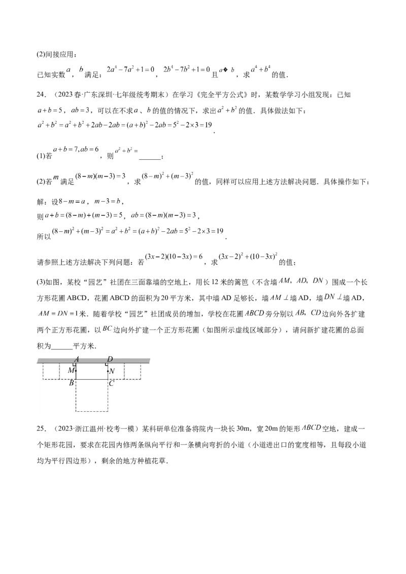 第二十一章一元二次方程（压轴题专练）（学生版）_人教版数学九年级上册_版本二_九年级数学上册（人教版）_单元知识复习专项-U105_2024版