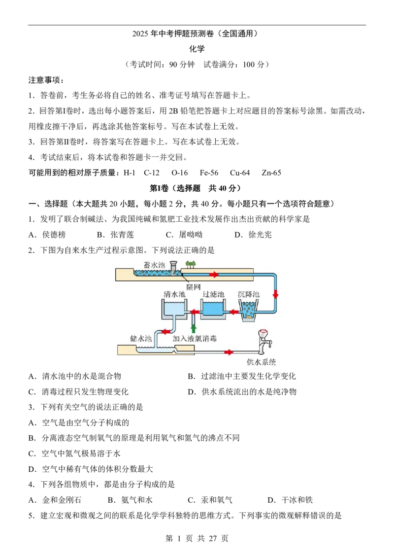 2025中考化学押题预测卷（全国卷）_幼小初教辅资料_中考_2025中考各科押题卷+模拟卷（含全国）