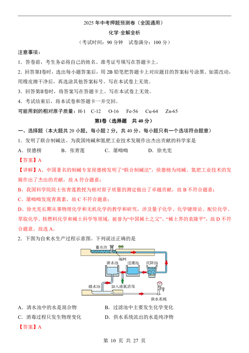 2025中考化学押题预测卷（全国卷）_幼小初教辅资料_中考_2025中考各科押题卷+模拟卷（含全国）