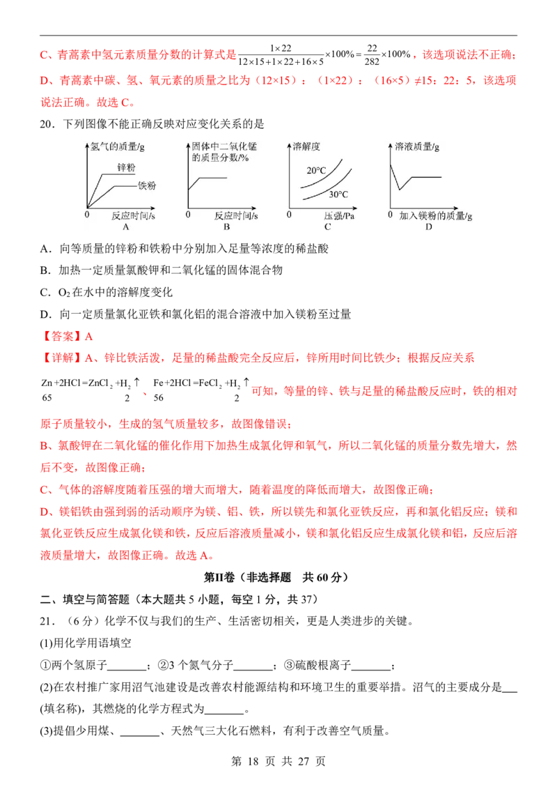 2025中考化学押题预测卷（全国卷）_幼小初教辅资料_中考_2025中考各科押题卷+模拟卷（含全国）