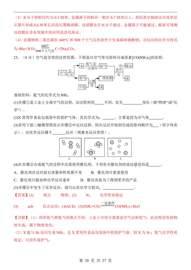 2025中考化学押题预测卷（全国卷）_幼小初教辅资料_中考_2025中考各科押题卷+模拟卷（含全国）