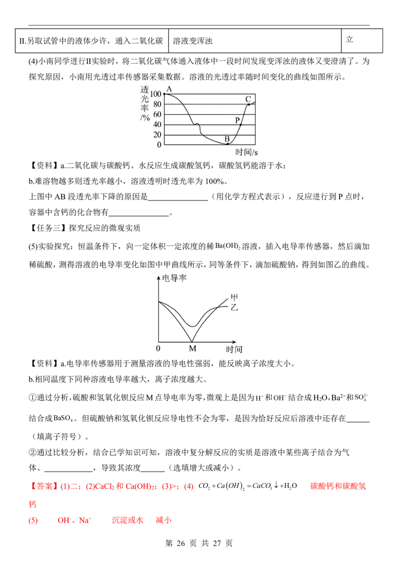 2025中考化学押题预测卷（全国卷）_幼小初教辅资料_中考_2025中考各科押题卷+模拟卷（含全国）