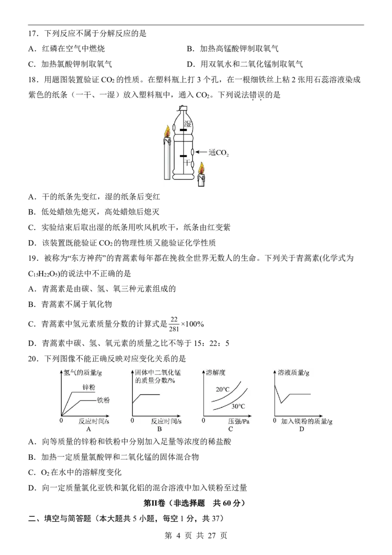 2025中考化学押题预测卷（全国卷）_幼小初教辅资料_中考_2025中考各科押题卷+模拟卷（含全国）