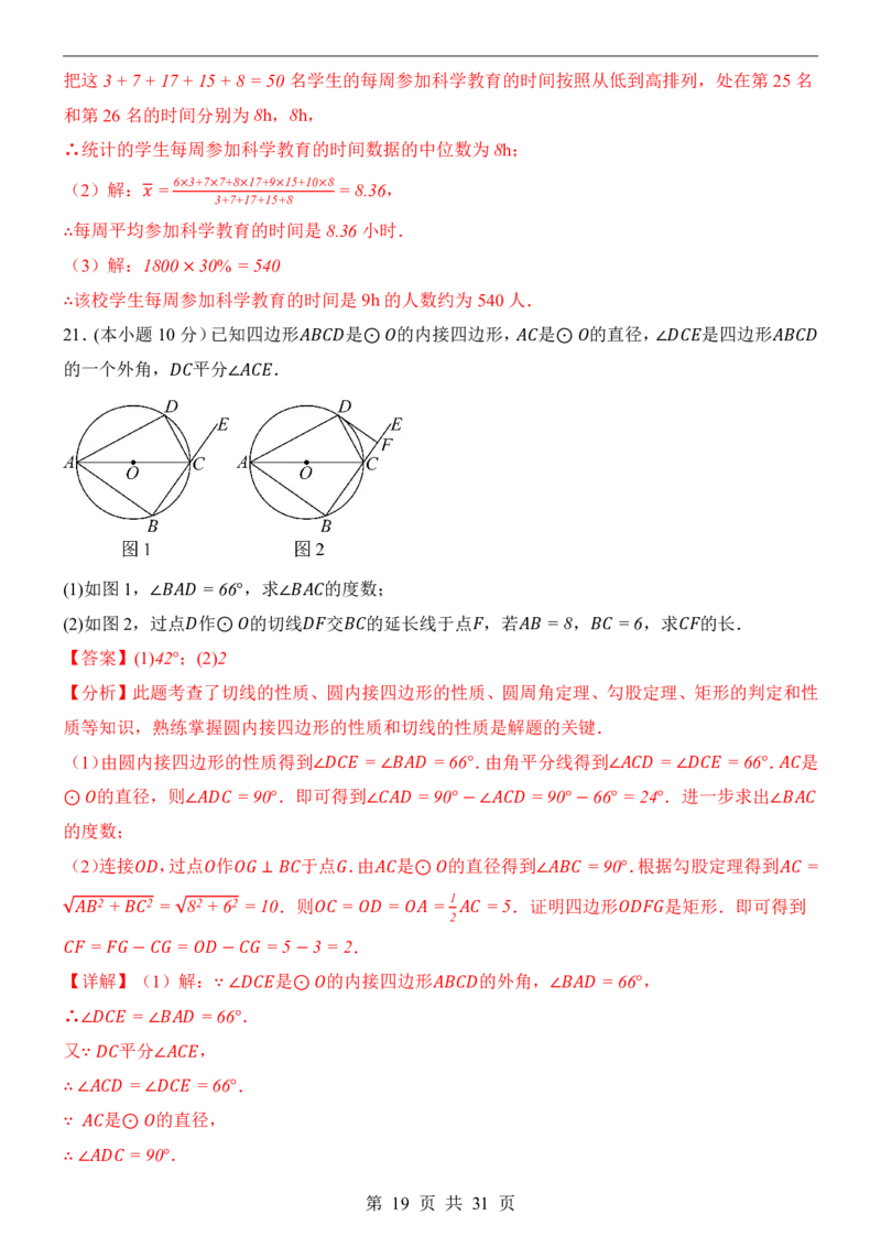 2025中考数学押题预测卷（天津卷）_幼小初教辅资料_中考_2025中考各科押题卷+模拟卷（含全国）