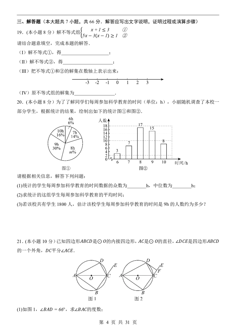 2025中考数学押题预测卷（天津卷）_幼小初教辅资料_中考_2025中考各科押题卷+模拟卷（含全国）