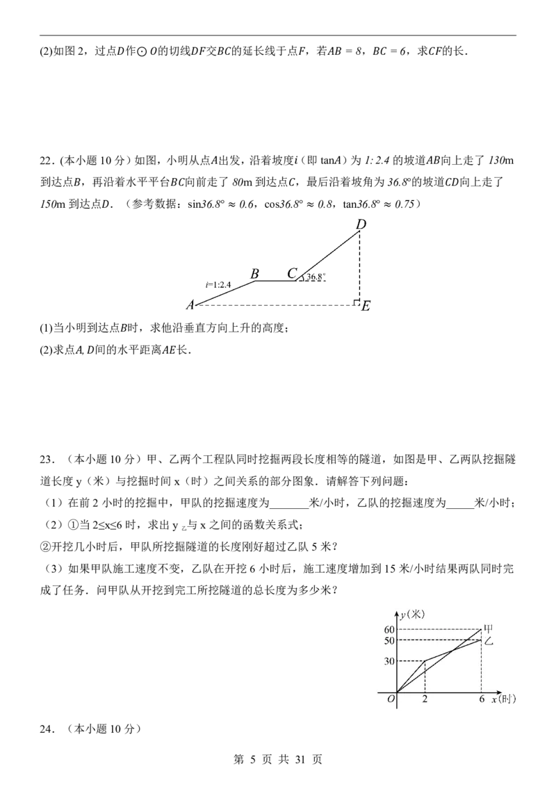 2025中考数学押题预测卷（天津卷）_幼小初教辅资料_中考_2025中考各科押题卷+模拟卷（含全国）