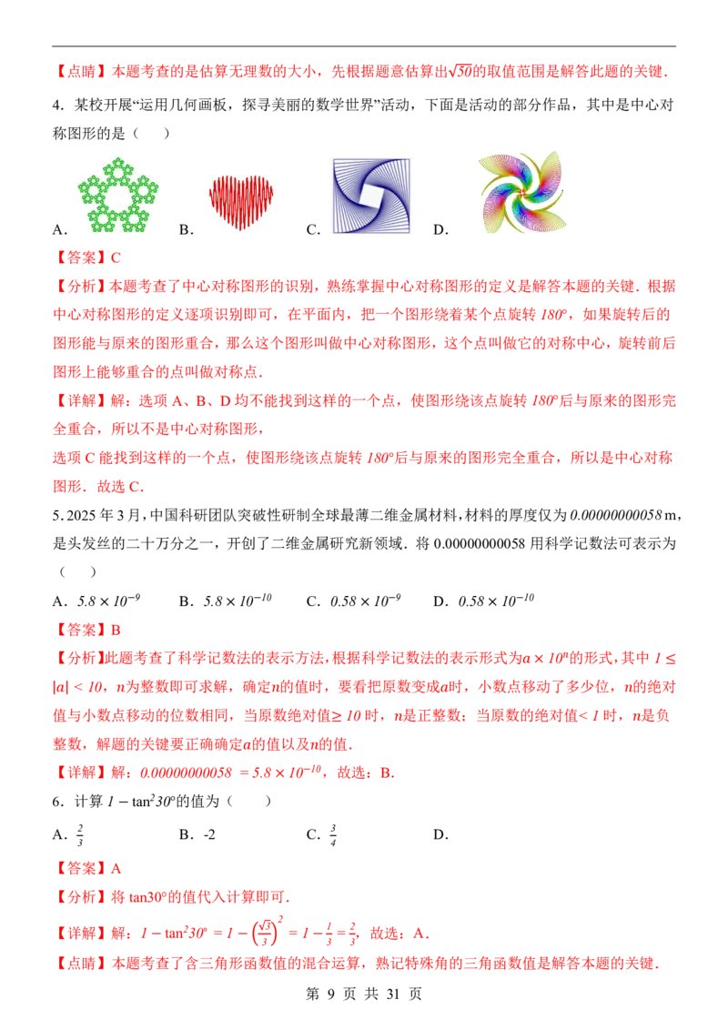 2025中考数学押题预测卷（天津卷）_幼小初教辅资料_中考_2025中考各科押题卷+模拟卷（含全国）