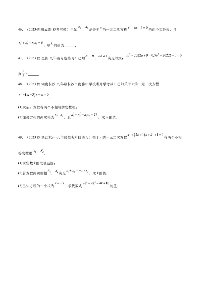第二十一章一元二次方程易错必考68题（10个考点）专练（学生版）_人教版数学九年级上册_版本二_九年级数学上册（人教版）_重难点专题提升-V7_2024版
