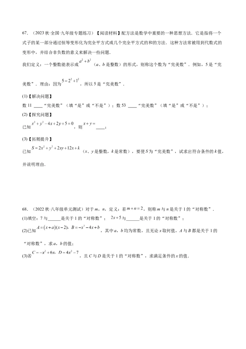 第二十一章一元二次方程易错必考68题（10个考点）专练（学生版）_人教版数学九年级上册_版本二_九年级数学上册（人教版）_重难点专题提升-V7_2024版