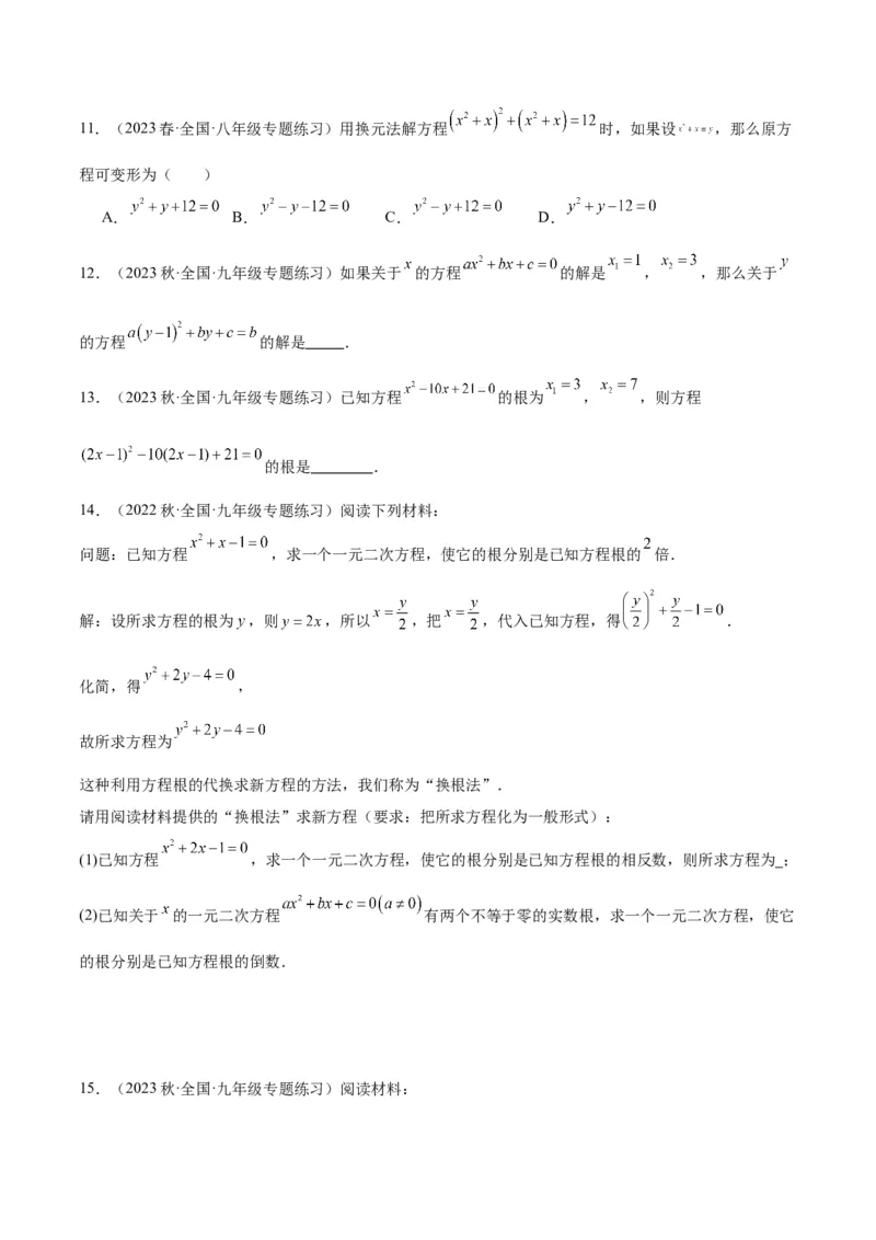 第二十一章一元二次方程易错必考68题（10个考点）专练（学生版）_人教版数学九年级上册_版本二_九年级数学上册（人教版）_重难点专题提升-V7_2024版