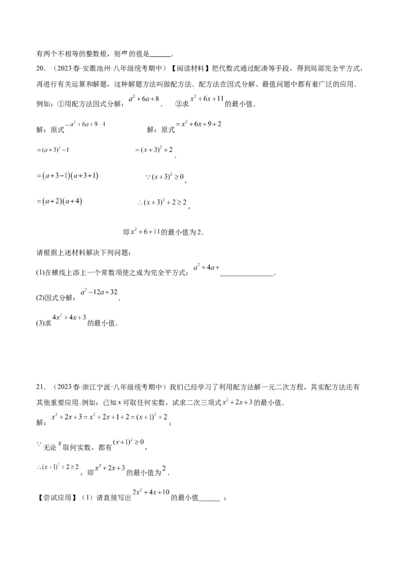 第二十一章一元二次方程易错必考68题（10个考点）专练（学生版）_人教版数学九年级上册_版本二_九年级数学上册（人教版）_重难点专题提升-V7_2024版