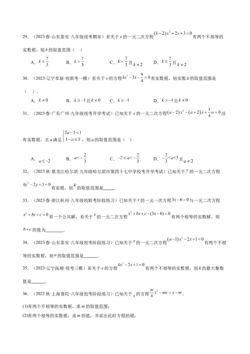 第二十一章一元二次方程易错必考68题（10个考点）专练（学生版）_人教版数学九年级上册_版本二_九年级数学上册（人教版）_重难点专题提升-V7_2024版