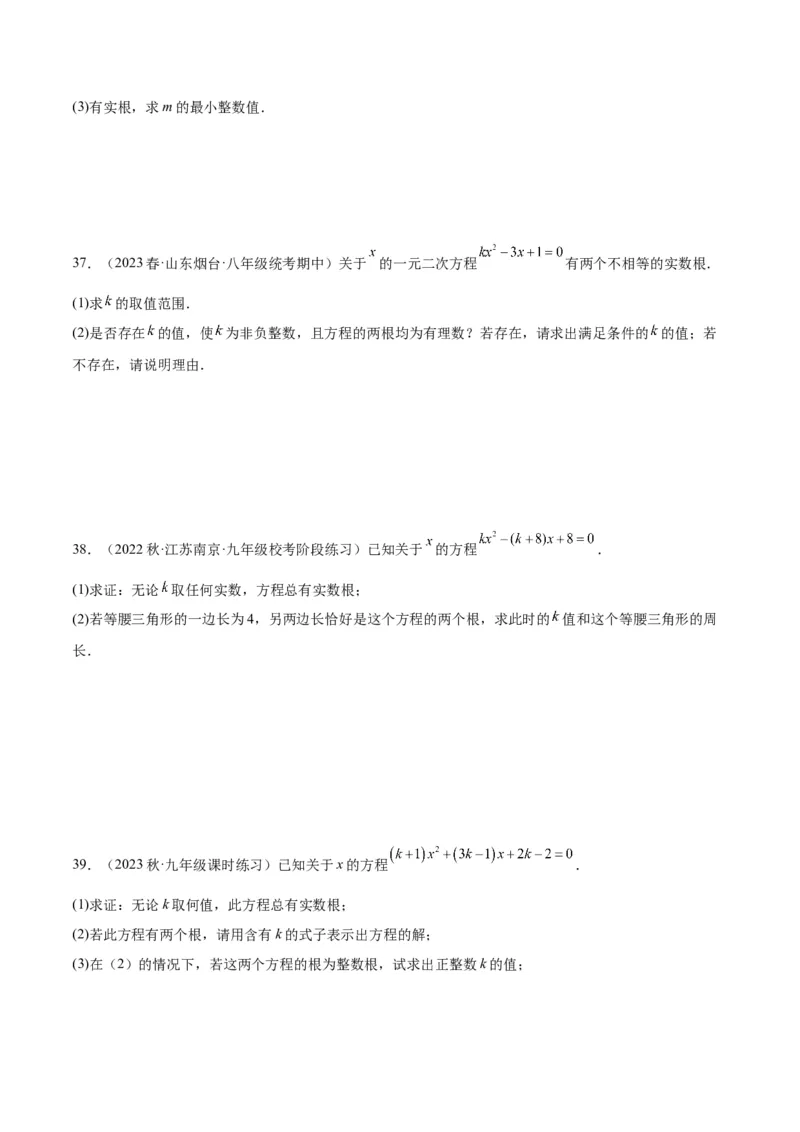 第二十一章一元二次方程易错必考68题（10个考点）专练（学生版）_人教版数学九年级上册_版本二_九年级数学上册（人教版）_重难点专题提升-V7_2024版
