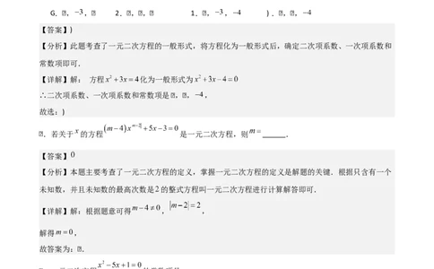 第二十一章一元二次方程（教师版）（基础+中等类型）-（人教版）_人教版数学九年级上册_版本二_九年级数学上册（人教版）_基础中等题型过关专练-U343_2026版